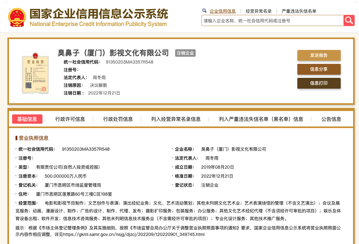 周冬雨關聯(lián)公司注銷，演藝經(jīng)紀業(yè)務調(diào)整引關注